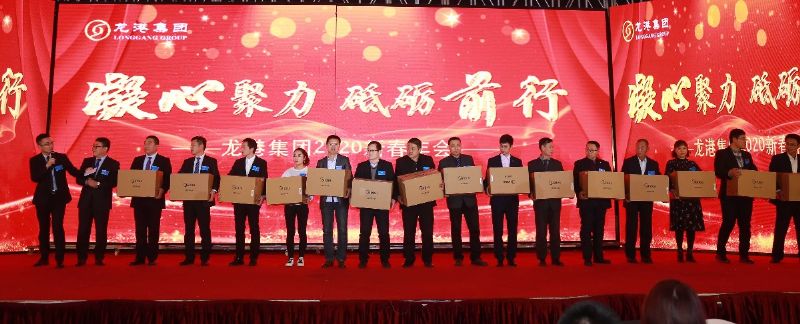 “凝心聚力 ·砥礪前行”— 龍港集團(tuán)2020新春年會(huì)完美收官！