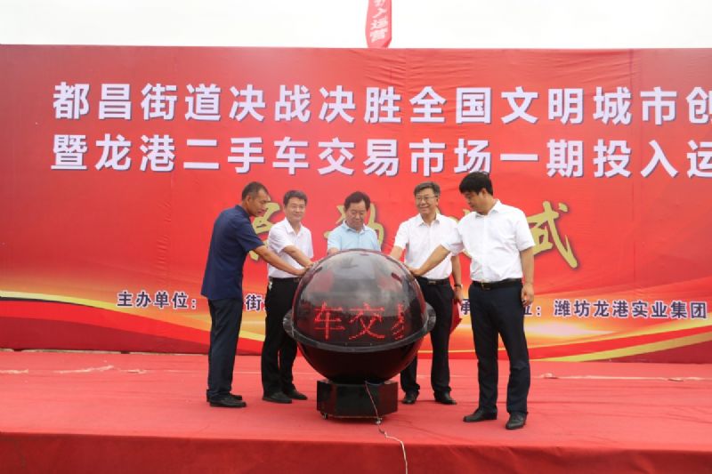 決戰(zhàn)決勝，助力創(chuàng)城！龍港二手車交易市場一期正式運營！