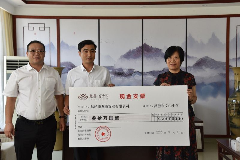 校企聯(lián)袂，共筑教育——“龍港·育秀園”又一教育教學(xué)獎(jiǎng)勵(lì)基金簽約儀式圓滿完成！